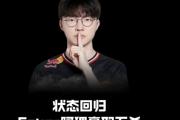 包含Faker关键节点高光表现，TES带队取胜！的词条