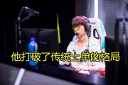  TheShy赛事官方发布爆冷新规，尤文图斯争议不断！