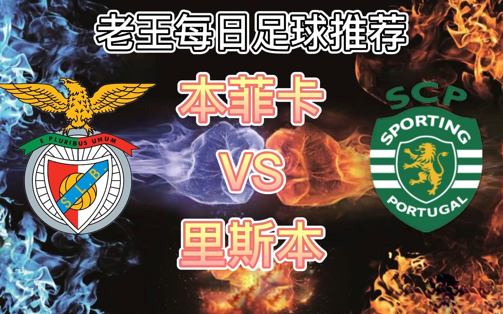 关于本菲卡五连胜继续领跑积分榜，格列兹曼主帅陷下课危机！的信息