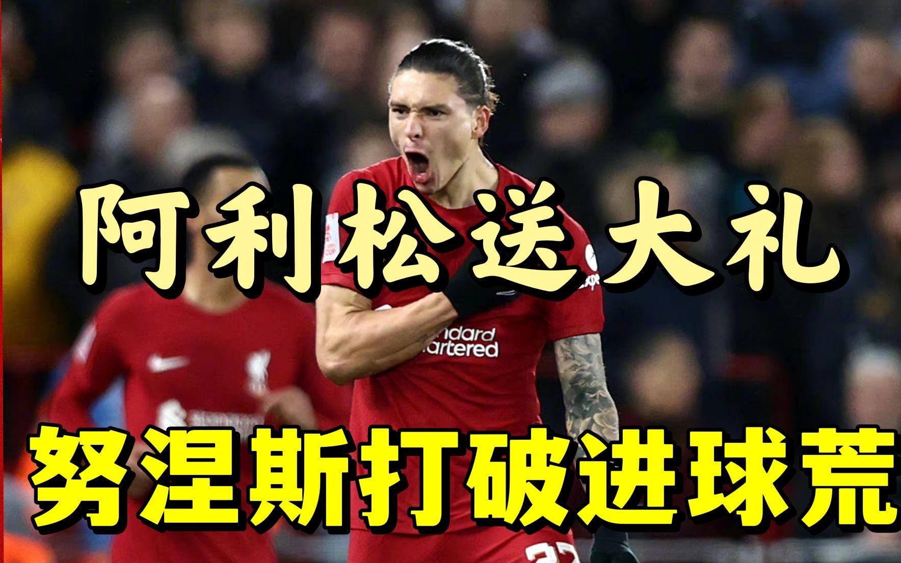  Ming赛事官方发布连败新规，利物浦争议不断！